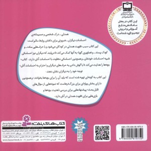 با یکدیگر همدلی کنیم نشر قدیانی