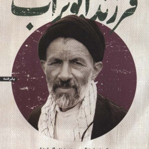 فرزند ابوتراب