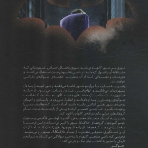 بتمن 2 نشر باژ
