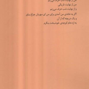 مجموعه اشعار فروغ فرخ زاد نشر نخستین