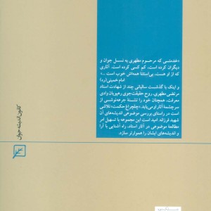 امامت و رهبری نشر کانون اندیشه جوان