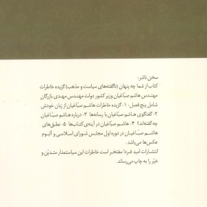 از شما چه پنهان نشر امید فردا