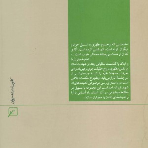 خداشناسی نشر کانون اندیشه جوان