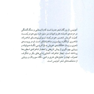 کتاب دگردیسی ها و کوچ در اقالیم روز و شب