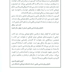 رهایی از محرومیت های هیجانی دوران کودکی 2