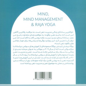 ذهنمدیریت ذهن و راجا یوگا