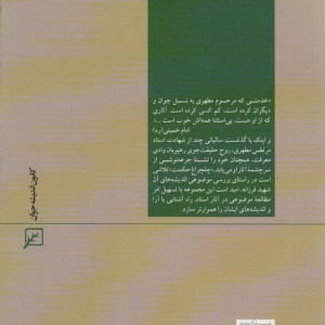 عقاید تشیع