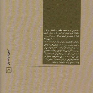 کتاب اسلام شناسی چلچراغ حکمت20
