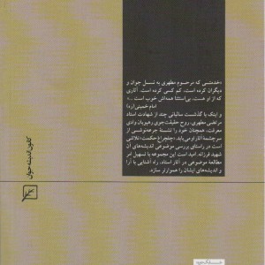 کتاب غرب شناسی چلچراغ حکمت40