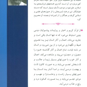 کتاب زندگی جاوید یا حیات اخروی مقدمه ای بر جهان بینی اسلامی 6