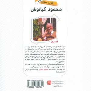 محمود کیانوش