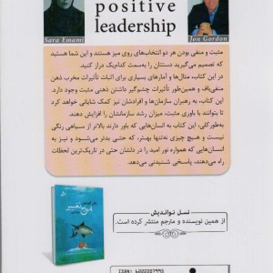 قدرت رهبری مثبت اندیش