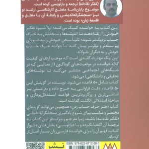 هنر حرف حساب زدن