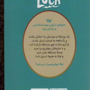لوکا نشر مهرسا