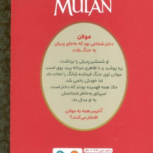 مولان نشر مهرسا