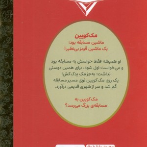 ماشین ها نشر مهرسا