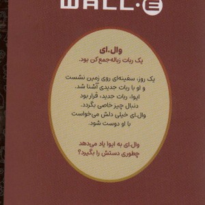 وال. ای