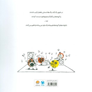 قصه های خانواده ی رنگارنگ