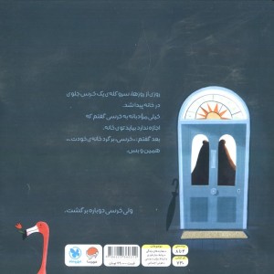 خرسی برگرد خانه