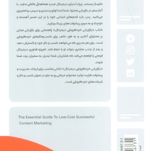 کتاب بازاریابی خرده فروشی دیجیتال