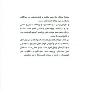 هنر و مهارت روابط عمومی