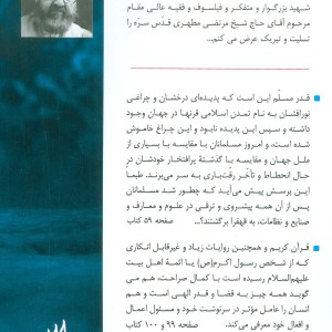 کتاب انسان و سرنوشت