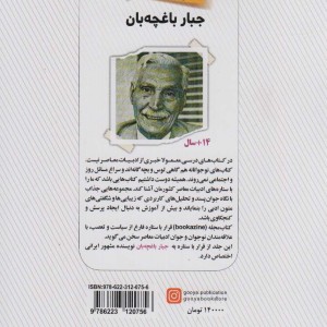 جبار باغچه بان نشر گویا