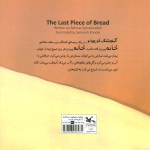 آخرین تکه نان