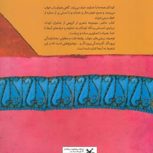 از آسمون تا اینجا