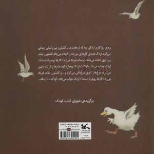 اردک کشاورز