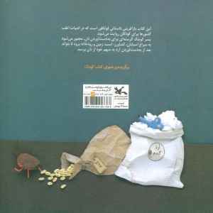کتاب آدم کوچولوی گرسنه