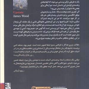 زمستان کوئری ها - جیمز وود