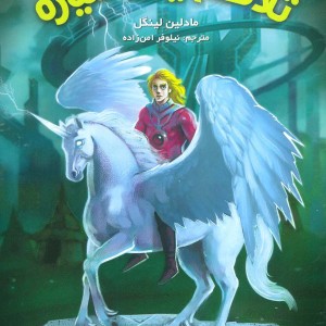 تلاطم یک سیاره