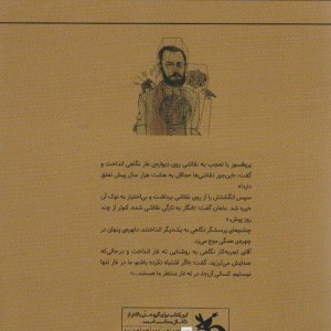 بازگشت پروفسور زالزالک