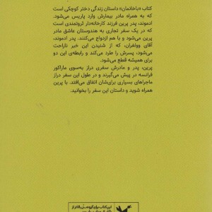 کتاب باخانمان نشر کانون پرورش فکری کودکان و نوجوانان