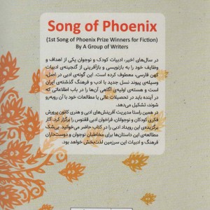 کتاب آواز ققنوس