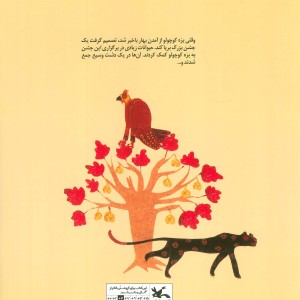 باغچه ی بره کوچولو