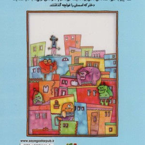 غولستون یک