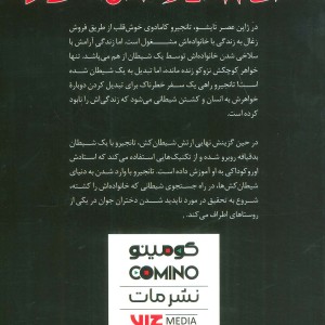 مانگا فارسی شیطان کش 2