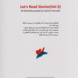 آی قصه قصه 5