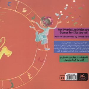 بازی با آوا بازی با الفبا 3