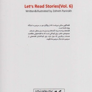 آی قصه قصه 6