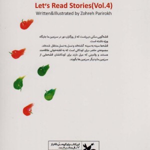 آی قصه قصه 4