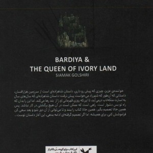 بردیا و ملکه سرزمین عاج