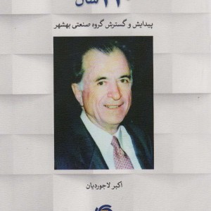 110 سال