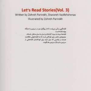 آی قصه قصه 3