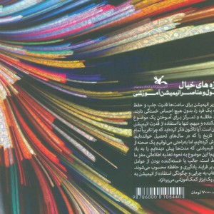 آموزه های خیال