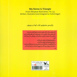 اسم من…مثلث