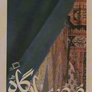 مهمان گاه - زهره ترابی