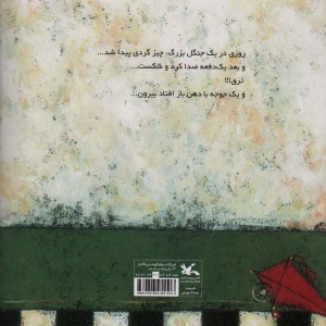 بچه ی همه
